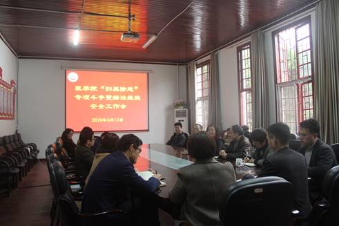 2019.3MK体育官网扫黑除恶会议